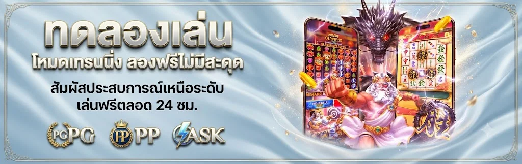 ทดลองเล่นสล็อตฟรี RICHY88 ทุกค่าย ไม่ต้องสมัคร