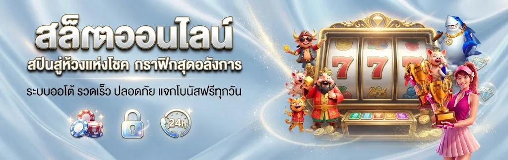 RICHY88 เว็บพนันออนไลน์ อันดับ 1 ครบทุกค่าย ฝาก-ถอนออโต้