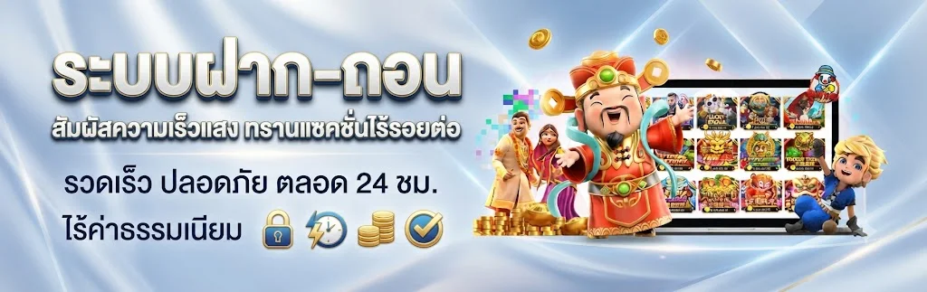จุดเด่น RICHY88 ครบทุกค่าย ฝากถอนออโต้ 24 ชั่วโมง